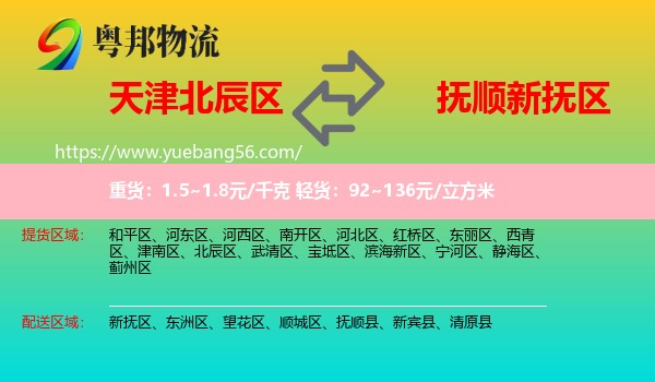 北辰區(qū)到新?lián)釁^(qū)物流