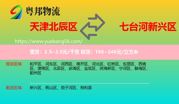 北辰區(qū)到新興區(qū)物流