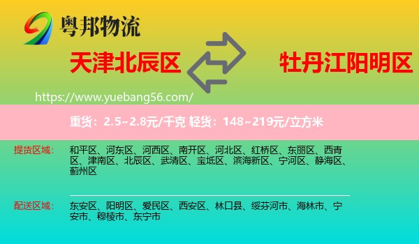 北辰區(qū)到陽(yáng)明區(qū)物流