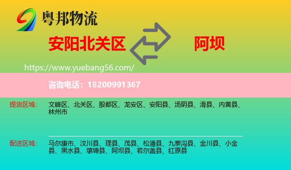 北關(guān)區(qū)到阿壩物流