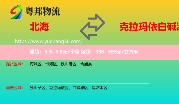 北海到白堿灘區(qū)物流
