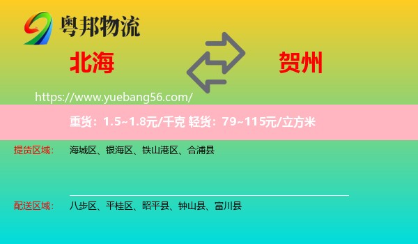 北海到賀州物流