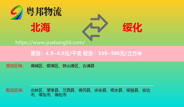 北海到綏化物流