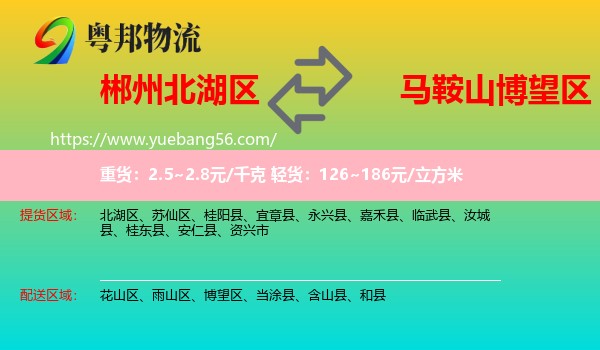 北湖區(qū)到博望區(qū)物流