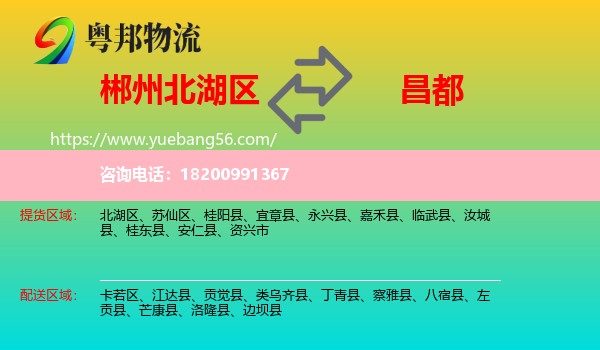 北湖區(qū)到昌都物流