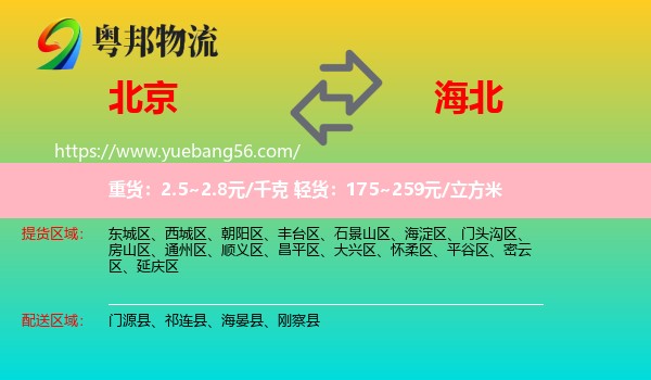 北京到海北物流