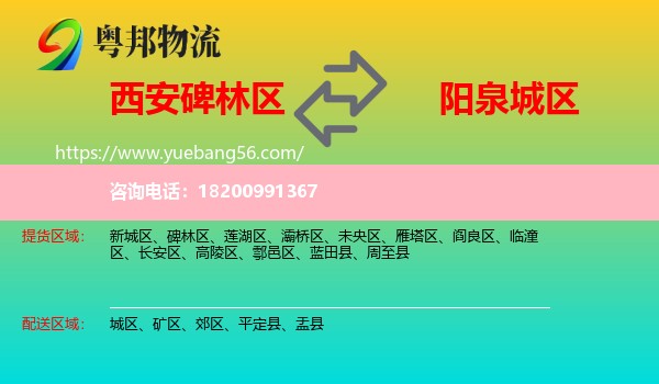 碑林區(qū)到城區(qū)物流