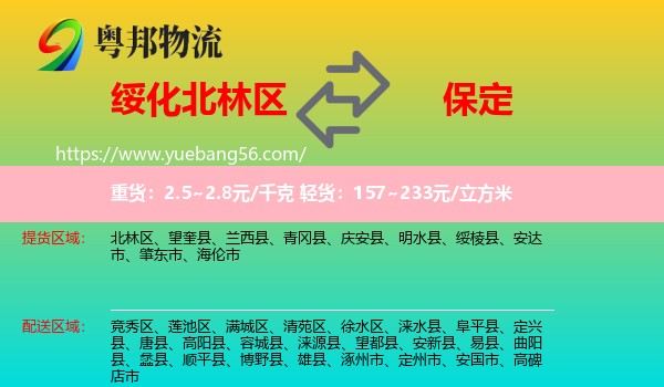 北林區(qū)到保定物流