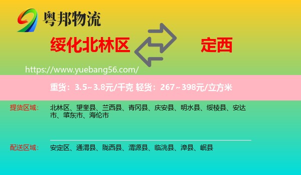 北林區(qū)到定西物流