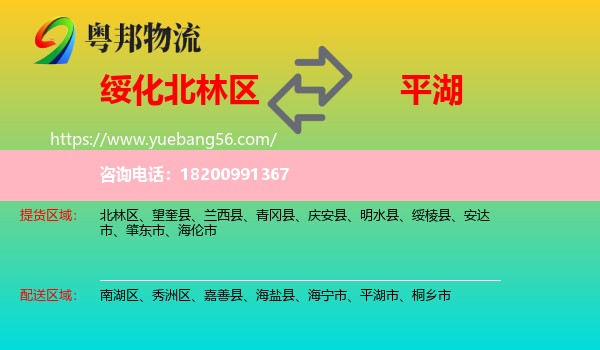 北林區(qū)到平湖市物流