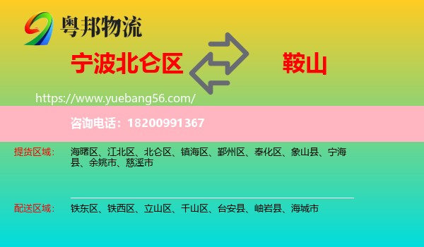 北侖區(qū)到鞍山物流