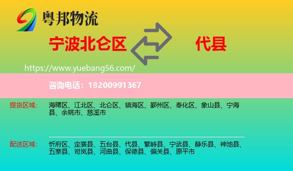北侖區(qū)到代縣物流