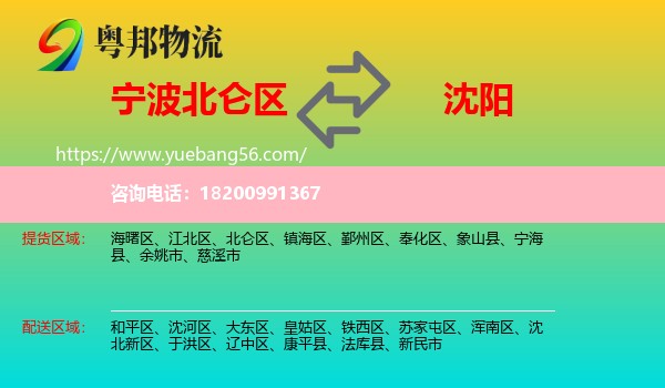 北侖區(qū)到沈陽(yáng)物流