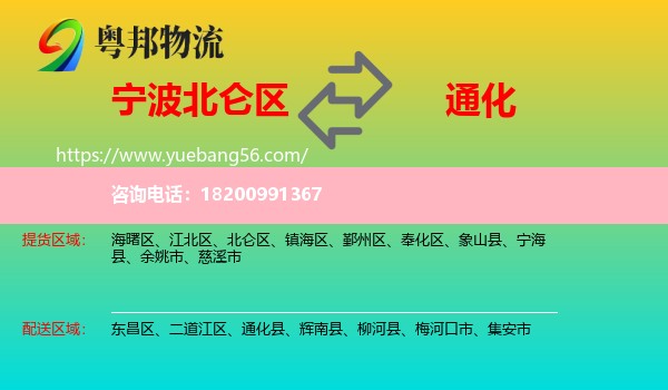 北侖區(qū)到通化物流