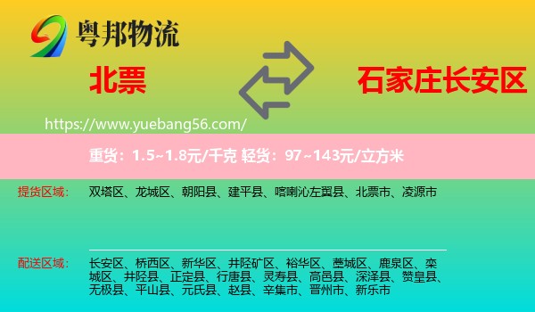 北票市到長(zhǎng)安區(qū)物流