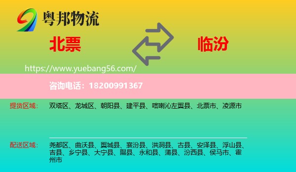 北票市到臨汾物流