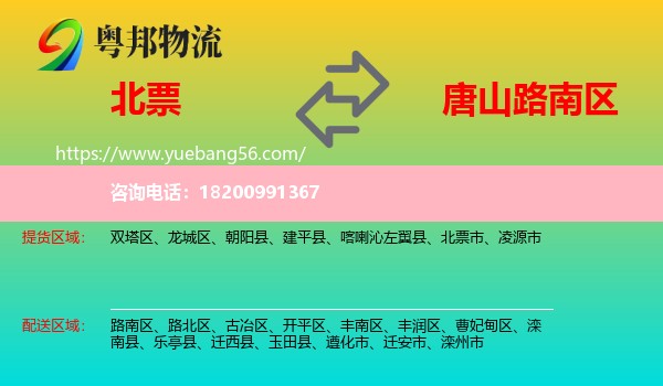 北票市到路南區(qū)物流