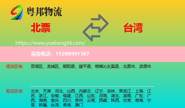 北票市到臺(tái)灣物流
