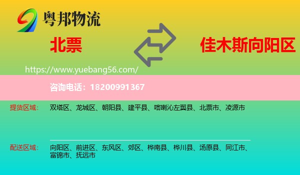 北票市到向陽區(qū)物流