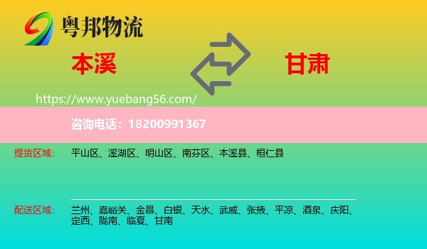 本溪到甘肅物流