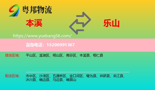 本溪到樂山物流