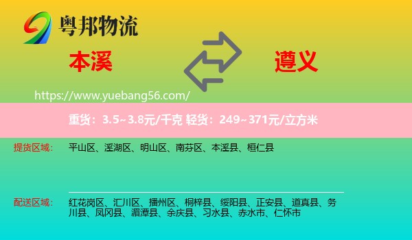 本溪到遵義物流