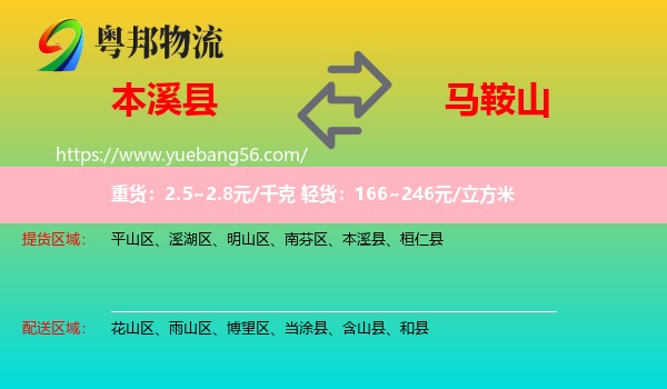 本溪縣到馬鞍山物流