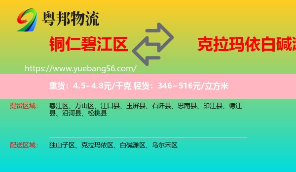 碧江區(qū)到白堿灘區(qū)物流