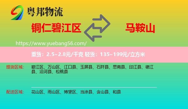 碧江區(qū)到馬鞍山物流