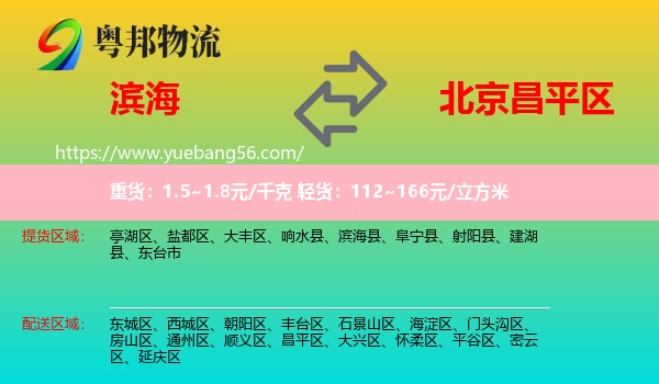 濱海縣到昌平區(qū)物流