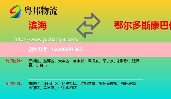 濱?？h到康巴什區(qū)物流