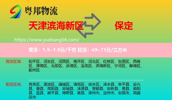 濱海新區(qū)到保定物流