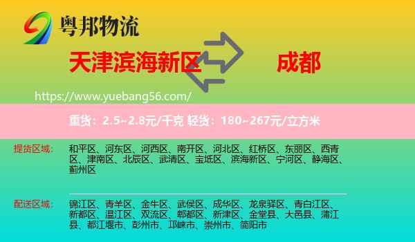 濱海新區(qū)到成都物流