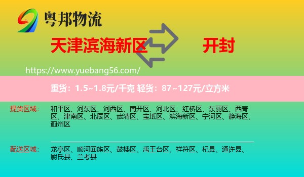 濱海新區(qū)到開封物流