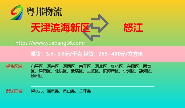 濱海新區(qū)到怒江物流