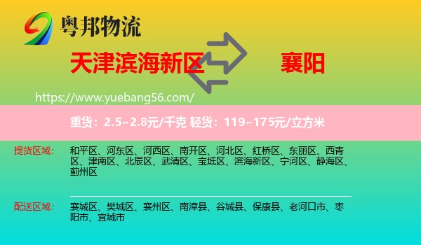 濱海新區(qū)到襄陽(yáng)物流