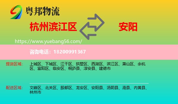 濱江區(qū)到安陽物流