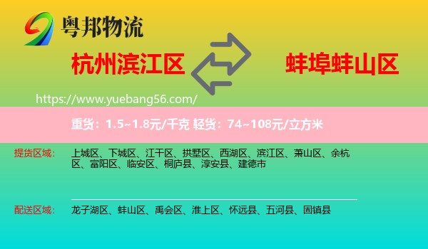 濱江區(qū)到蚌山區(qū)物流