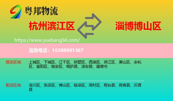 濱江區(qū)到博山區(qū)物流