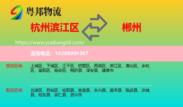 濱江區(qū)到郴州物流