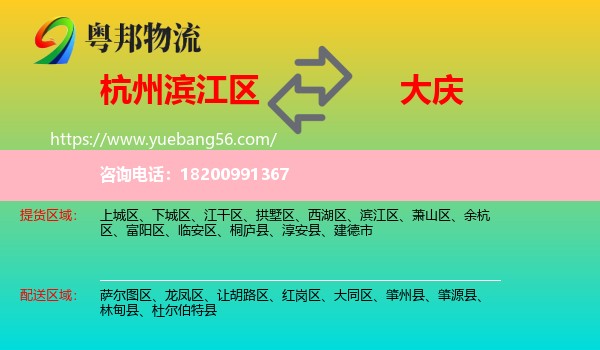 濱江區(qū)到大慶物流