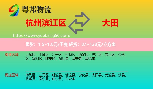 濱江區(qū)到大田縣物流