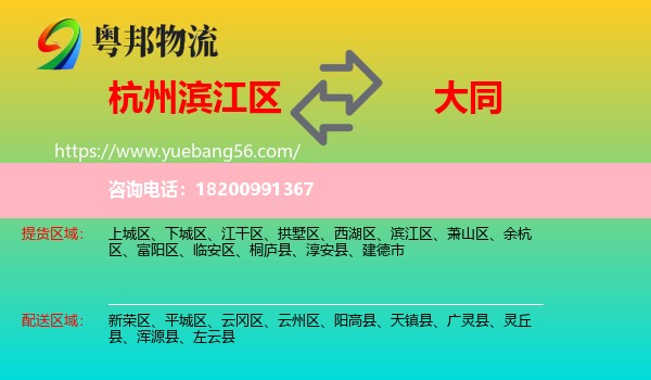 濱江區(qū)到大同物流