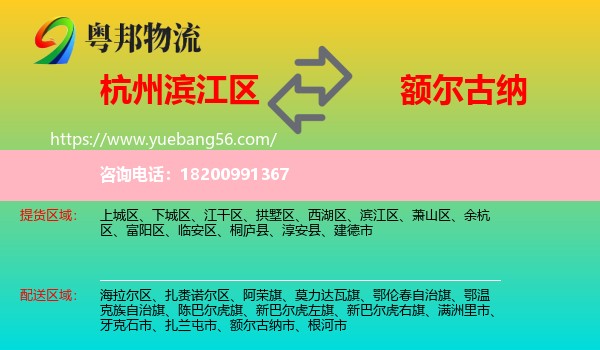 濱江區(qū)到額爾古納市物流