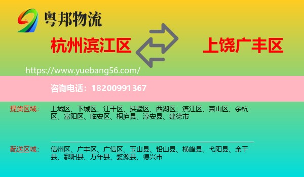 濱江區(qū)到廣豐區(qū)物流