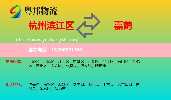 濱江區(qū)到嘉蔭縣物流