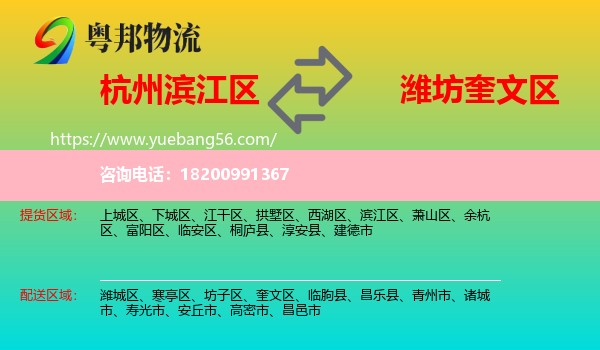 濱江區(qū)到奎文區(qū)物流