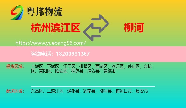 濱江區(qū)到柳河縣物流