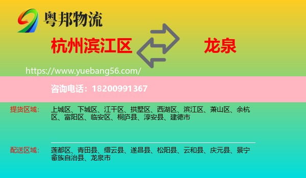 濱江區(qū)到龍泉市物流