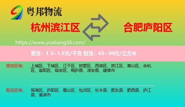 濱江區(qū)到廬陽(yáng)區(qū)物流
